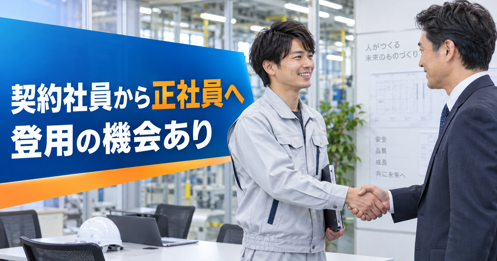 【正社員登用の機会あり】御前崎市の施工管理｜契約社員・月給26万〜40万円