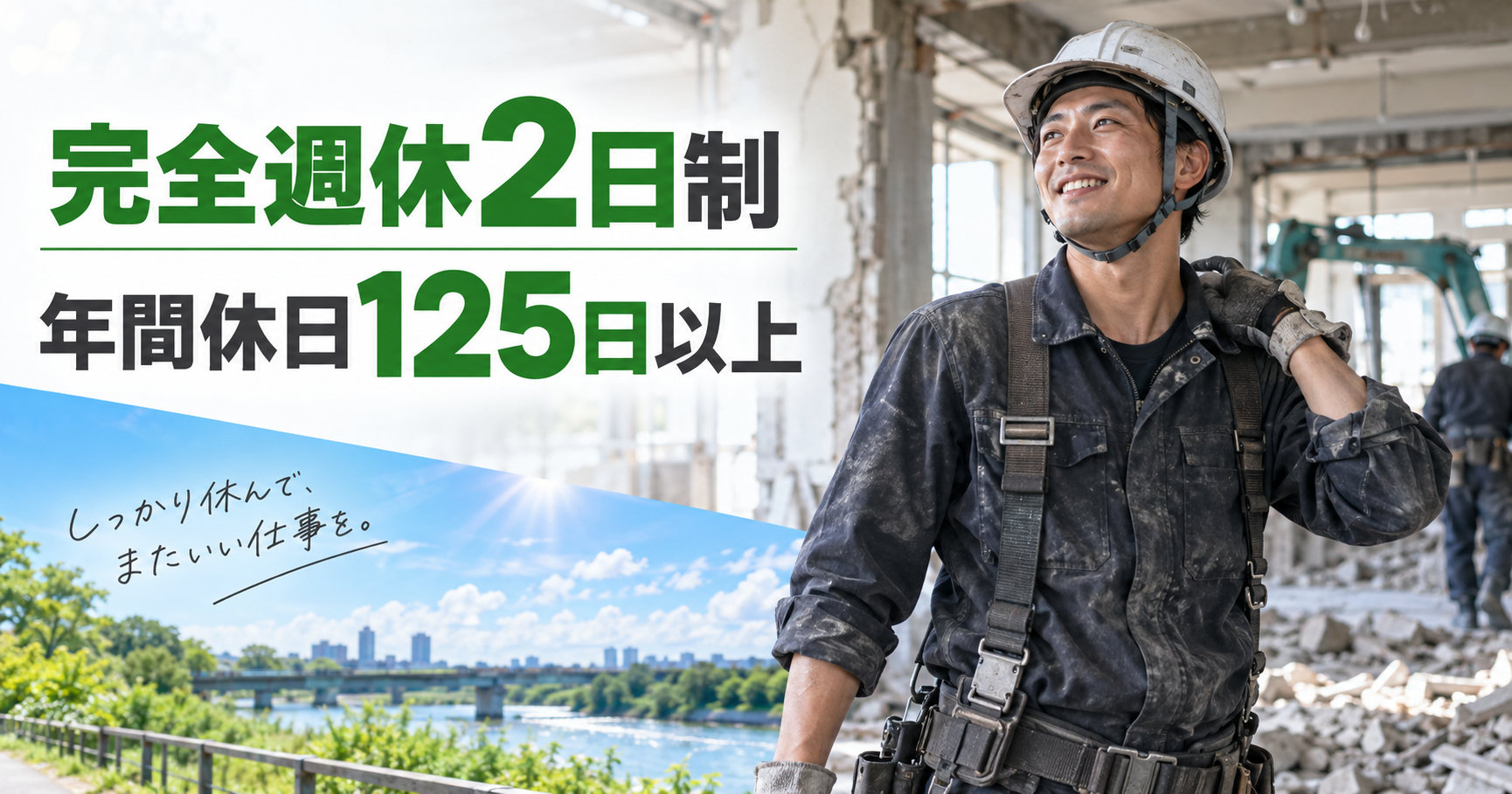 【完全週休2日・年間休日125日以上】御前崎市の解体作業員求人｜日給2万円