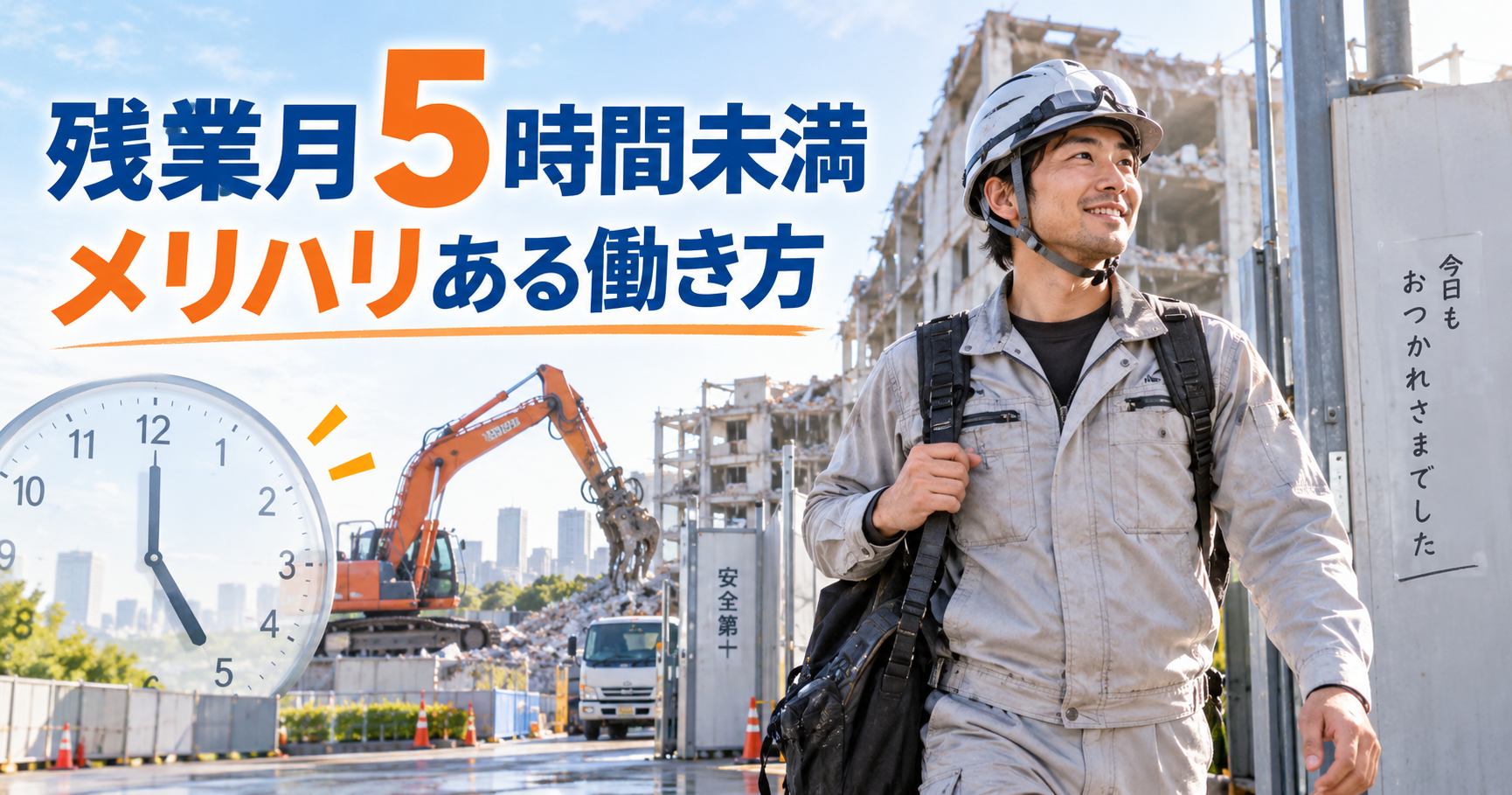 【残業月5時間未満】静岡県御前崎市の解体作業員｜8時30分〜17時30分
