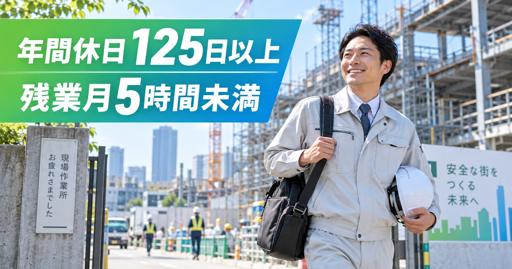 【年間休日125日以上】御前崎市の施工管理｜土日祝休み・残業月5時間未満