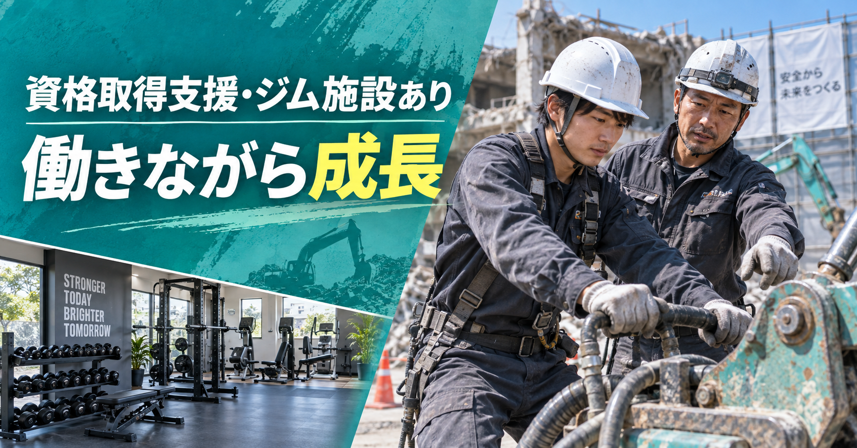 【資格取得支援・ジム施設あり】御前崎市の解体作業員求人｜日給2万円